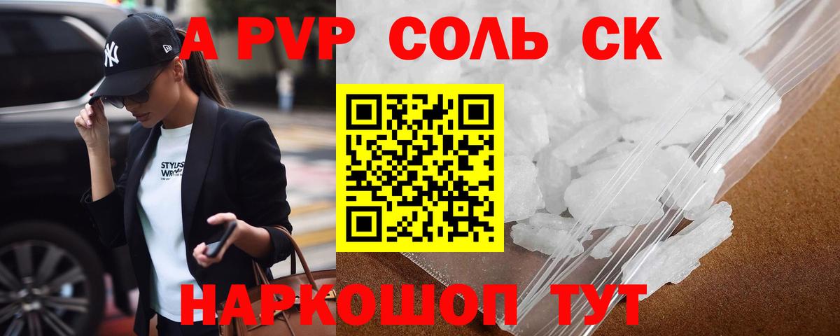 Соль-Илецк  A-PVP СК КРИС  Alfa_PVP кристаллы  что такое   Вход с VPN  Альфа ПВП мука 
