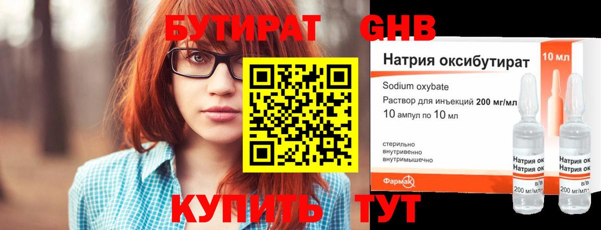 БУТИРАТ  Бутират 99%  Вход с VPN  Соль-Илецк 