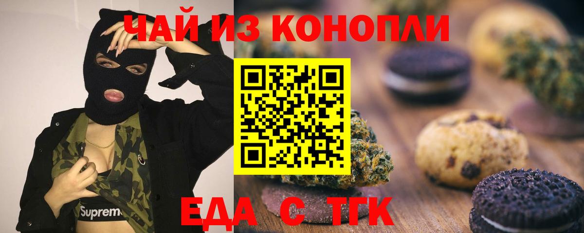 Печенье с ТГК конопля  Вход с VPN  Соль-Илецк 