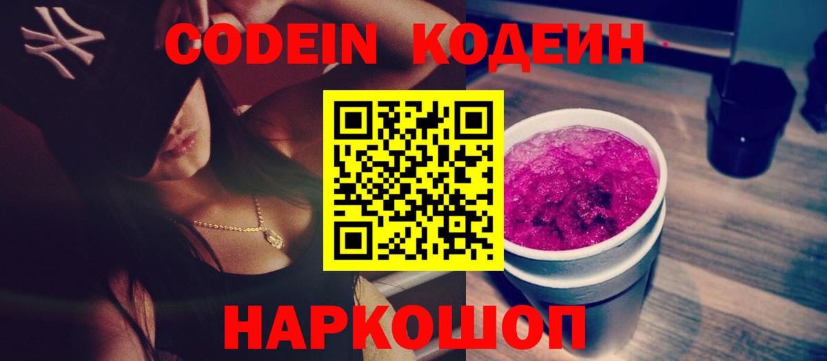 Соль-Илецк  Кодеин напиток Lean (лин)  Кодеиновый сироп Lean Purple Drank  Вход с VPN 
