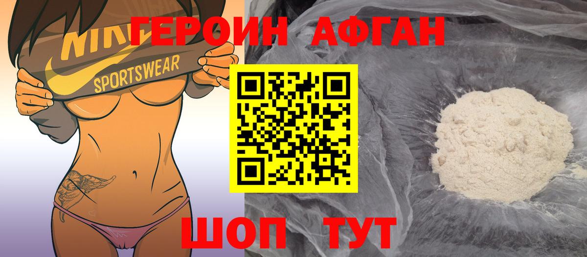ГЕРОИН Heroin Соль-Илецк