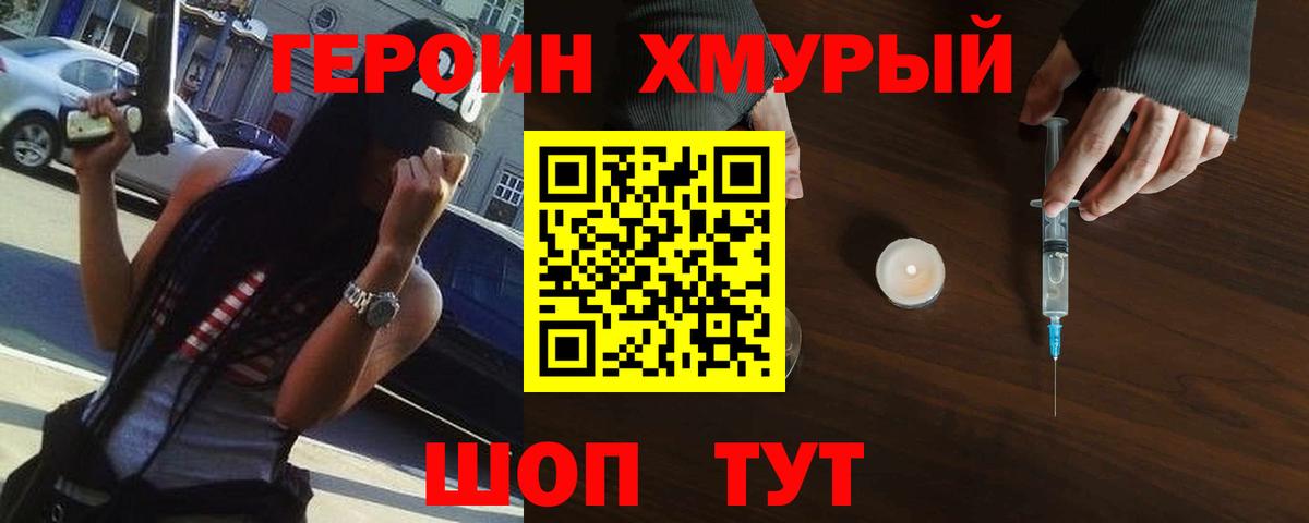Героин афганец  Героин  Соль-Илецк  Вход с VPN 