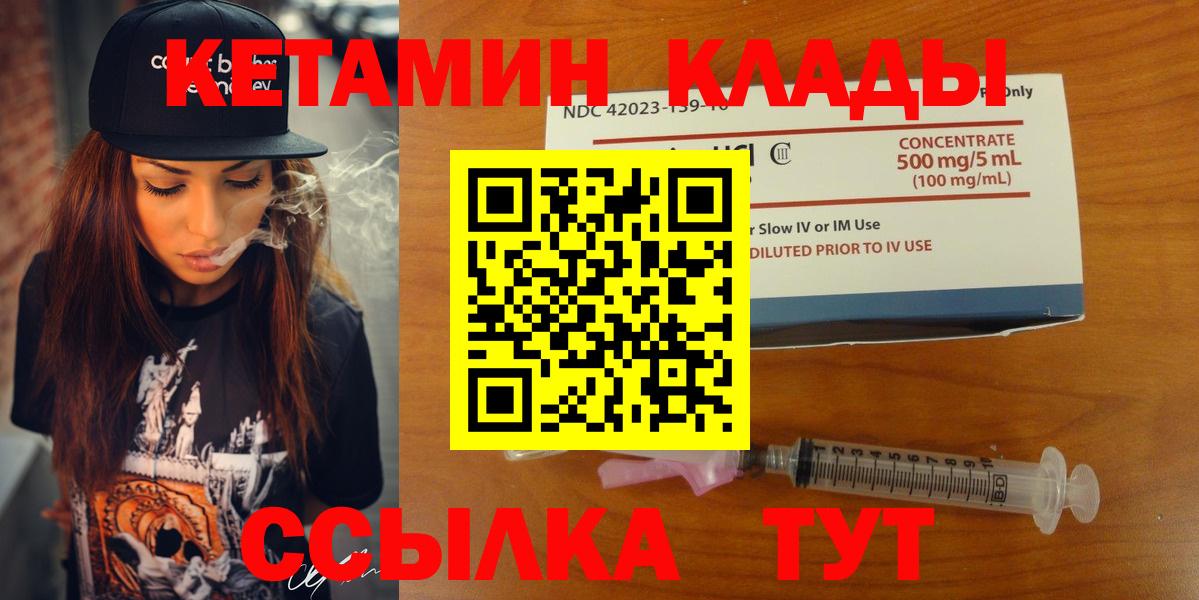 КЕТАМИН VHQ  Вход с VPN  Соль-Илецк 