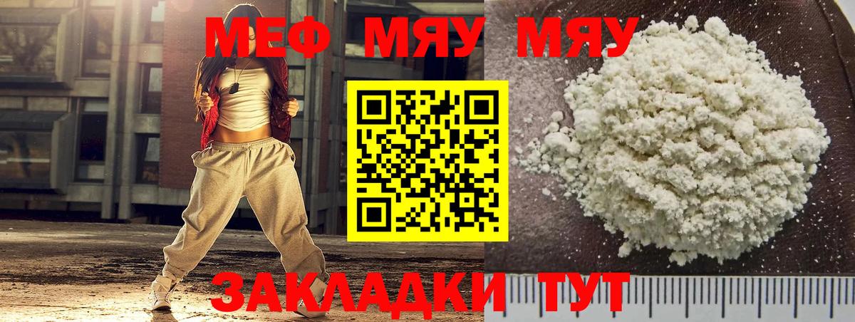 Меф мяу мяу  Вход с VPN  Мефедрон мука  МЯУ-МЯУ  Соль-Илецк  МЕФ 