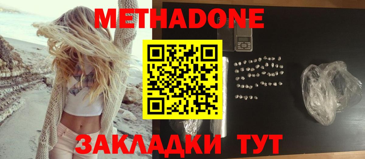 Соль-Илецк  Метадон мёд  Вход с VPN  МЕТАДОН VHQ 
