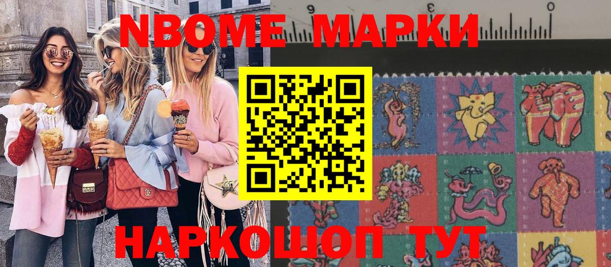Соль-Илецк  Марки NBOMe 1,8мг  Марки NBOMe 1,8мг  Наркотические марки  Вход с VPN 